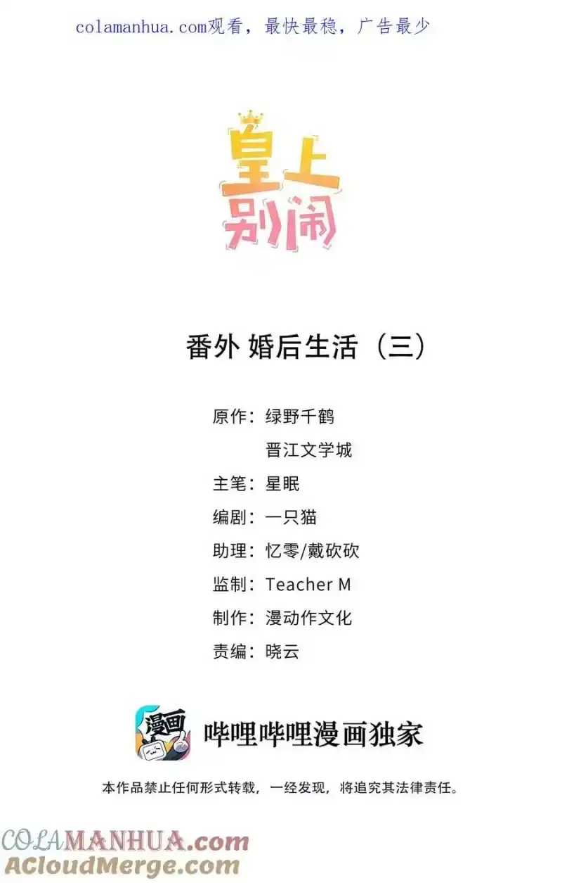 皇上别闹_h 番外 婚后生活（三） 第1页