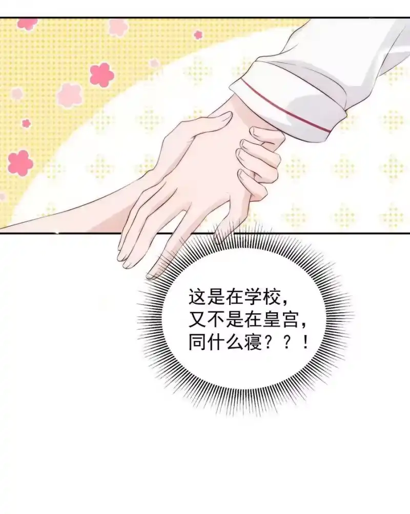 皇上别闹_h 017 同寝 第11页