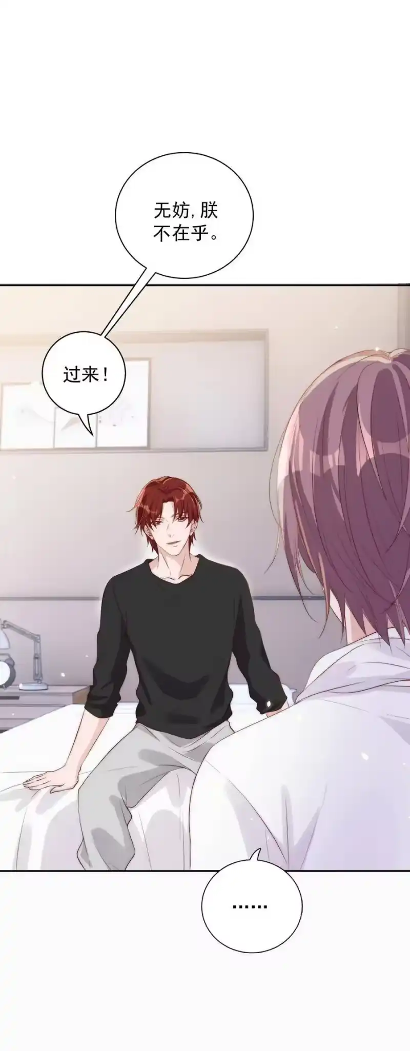 皇上别闹_h 017 同寝 第16页