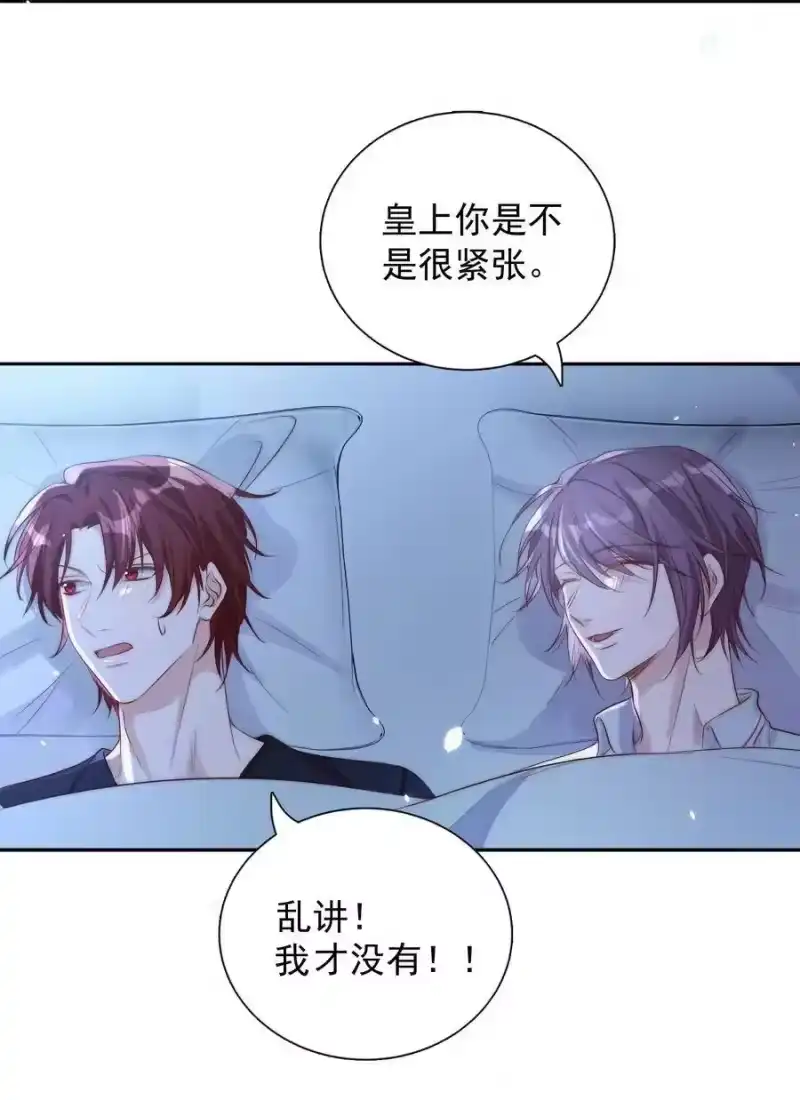 皇上别闹_h 017 同寝 第22页