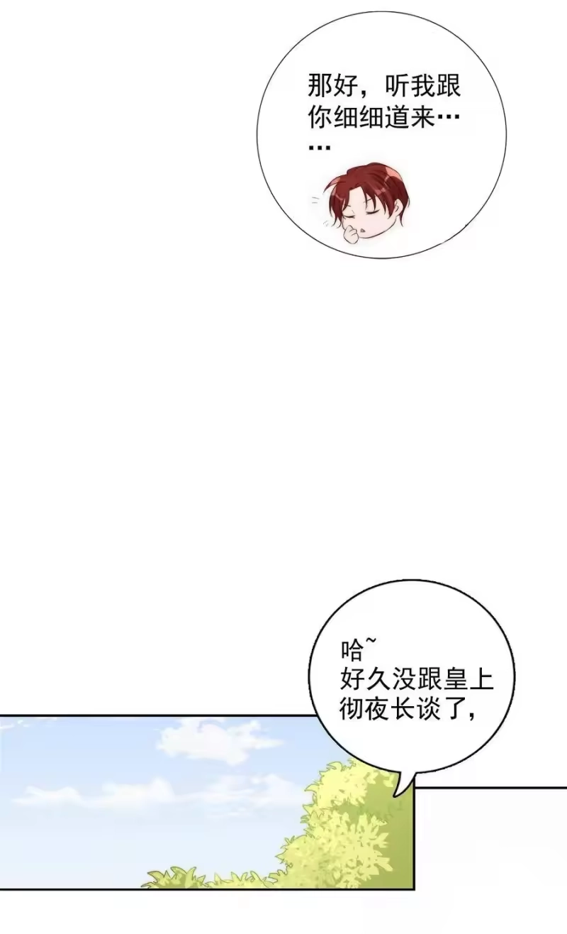 皇上别闹_h 018 坦诚 第12页