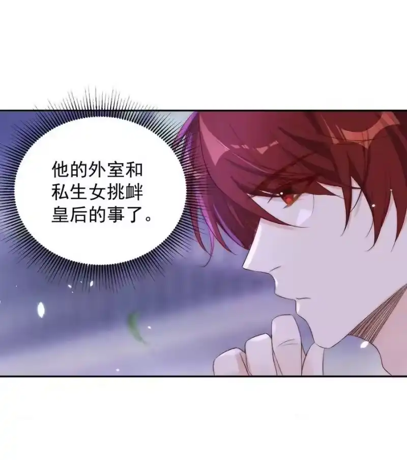 皇上别闹_h 024 攀附 第30页