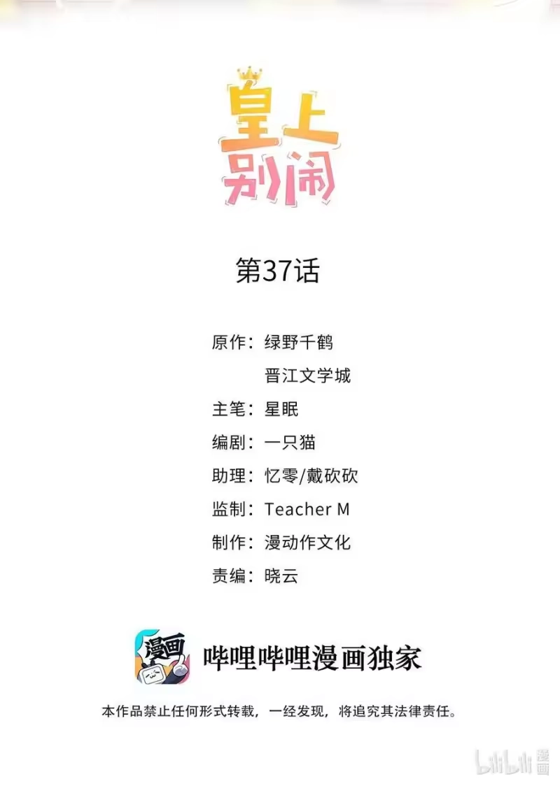 皇上别闹_h 037 召见 第2页