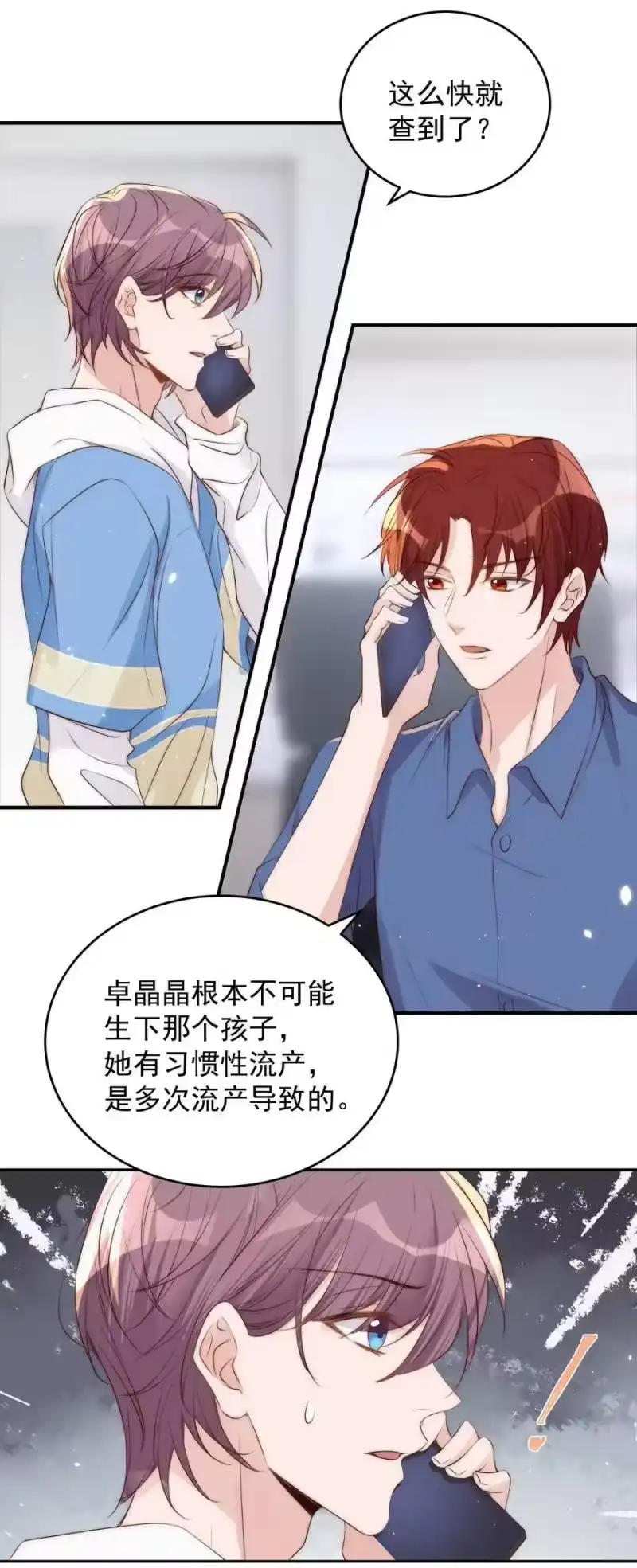 皇上别闹_h 037 召见 第8页