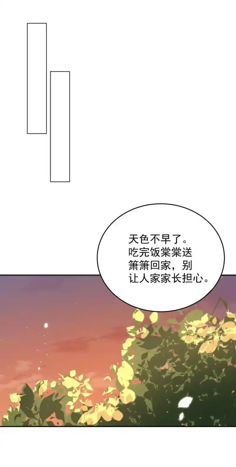 皇上别闹_h 040 结亲 第35页