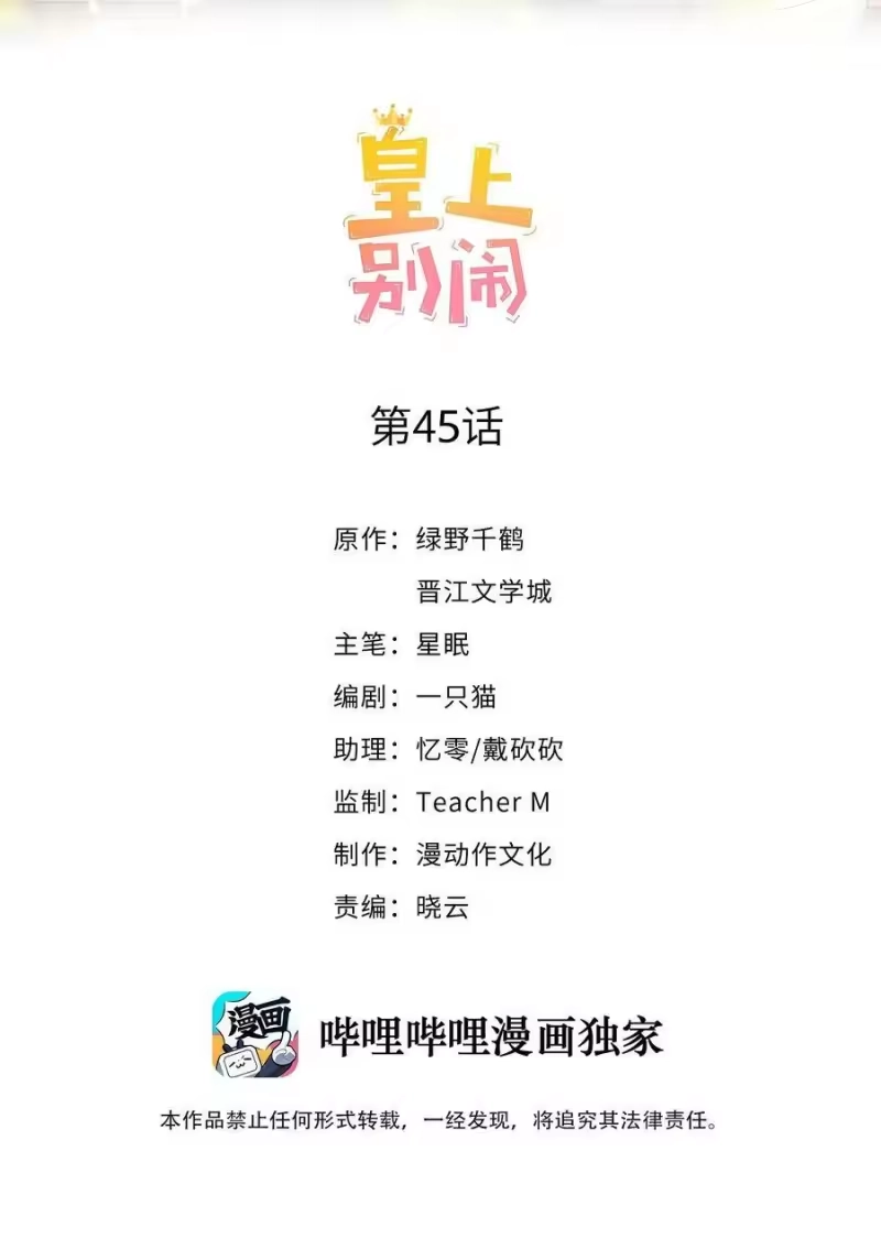 皇上别闹_h 045 做功 第2页