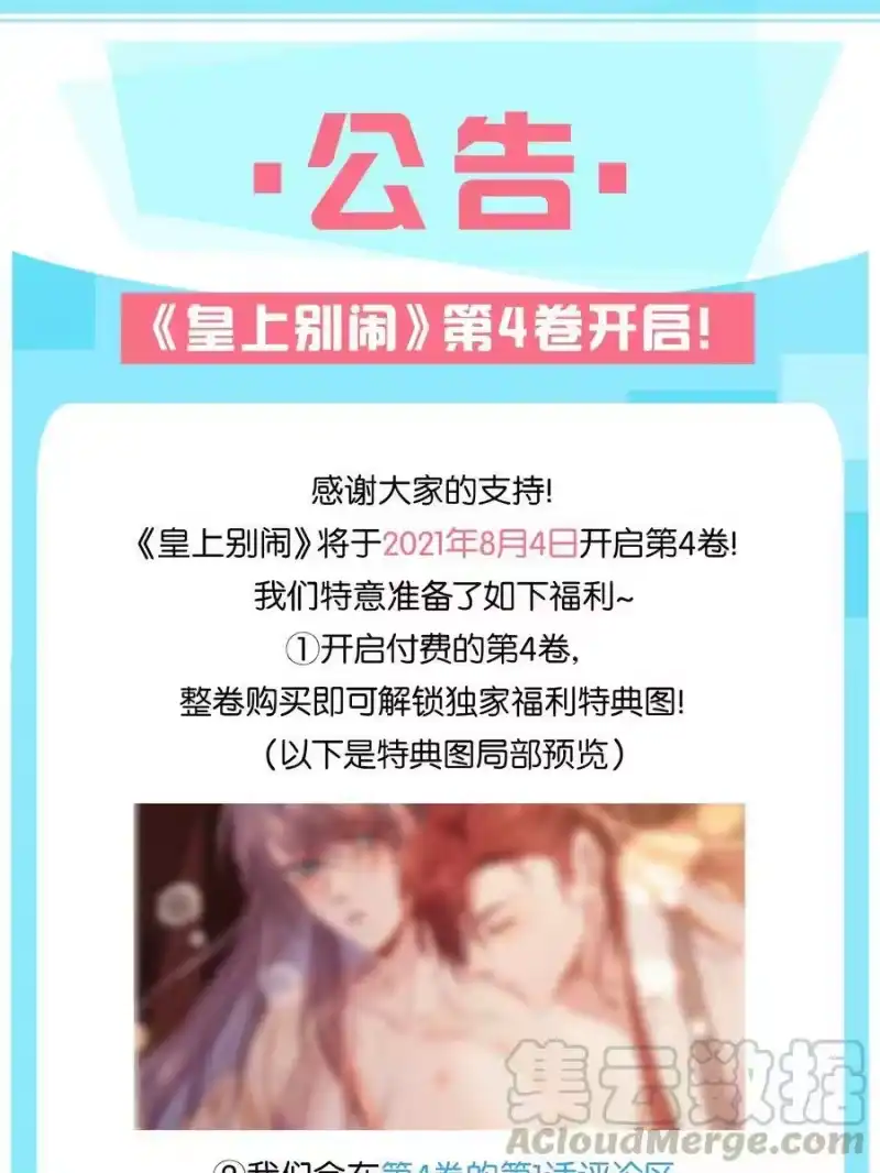 皇上别闹_h 公告 第4卷开刊！ 第1页