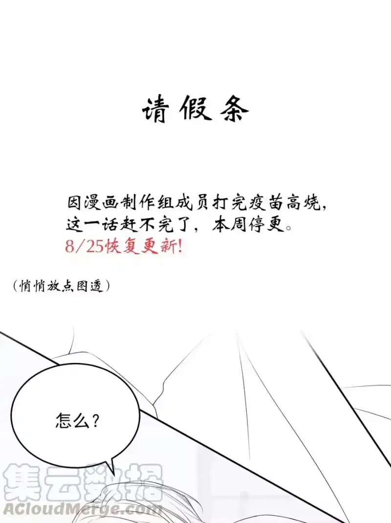 皇上别闹_h 公告 请假条 第1页