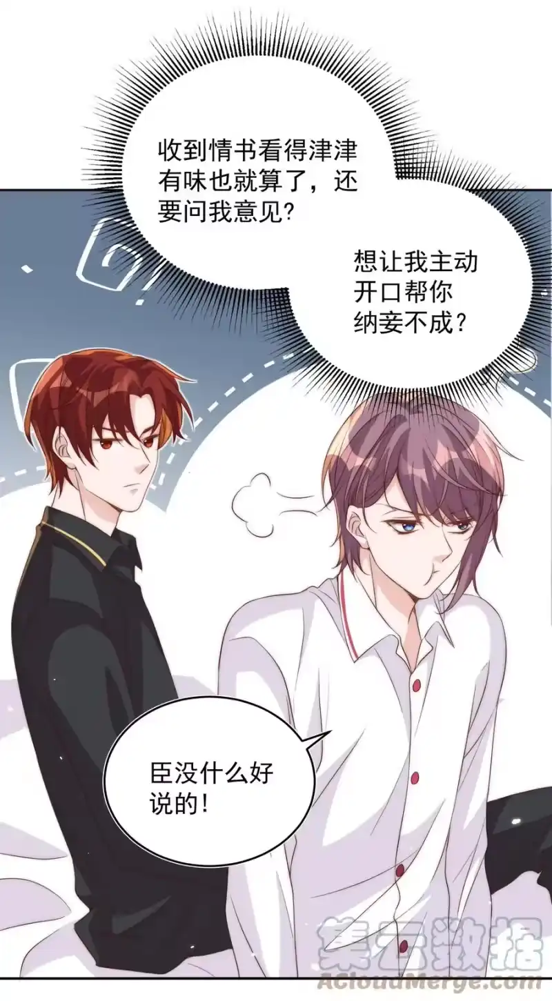 皇上别闹_h 054 情书 第37页