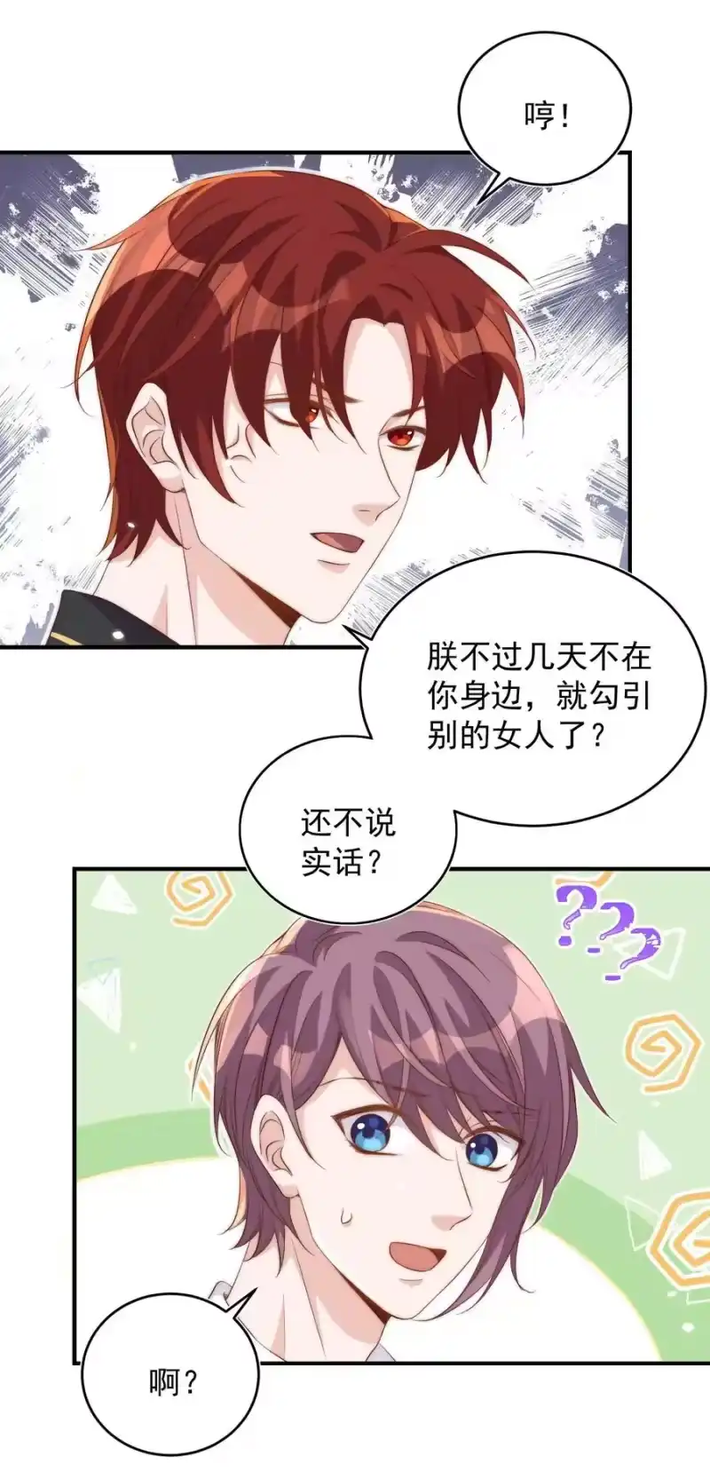 皇上别闹_h 054 情书 第38页