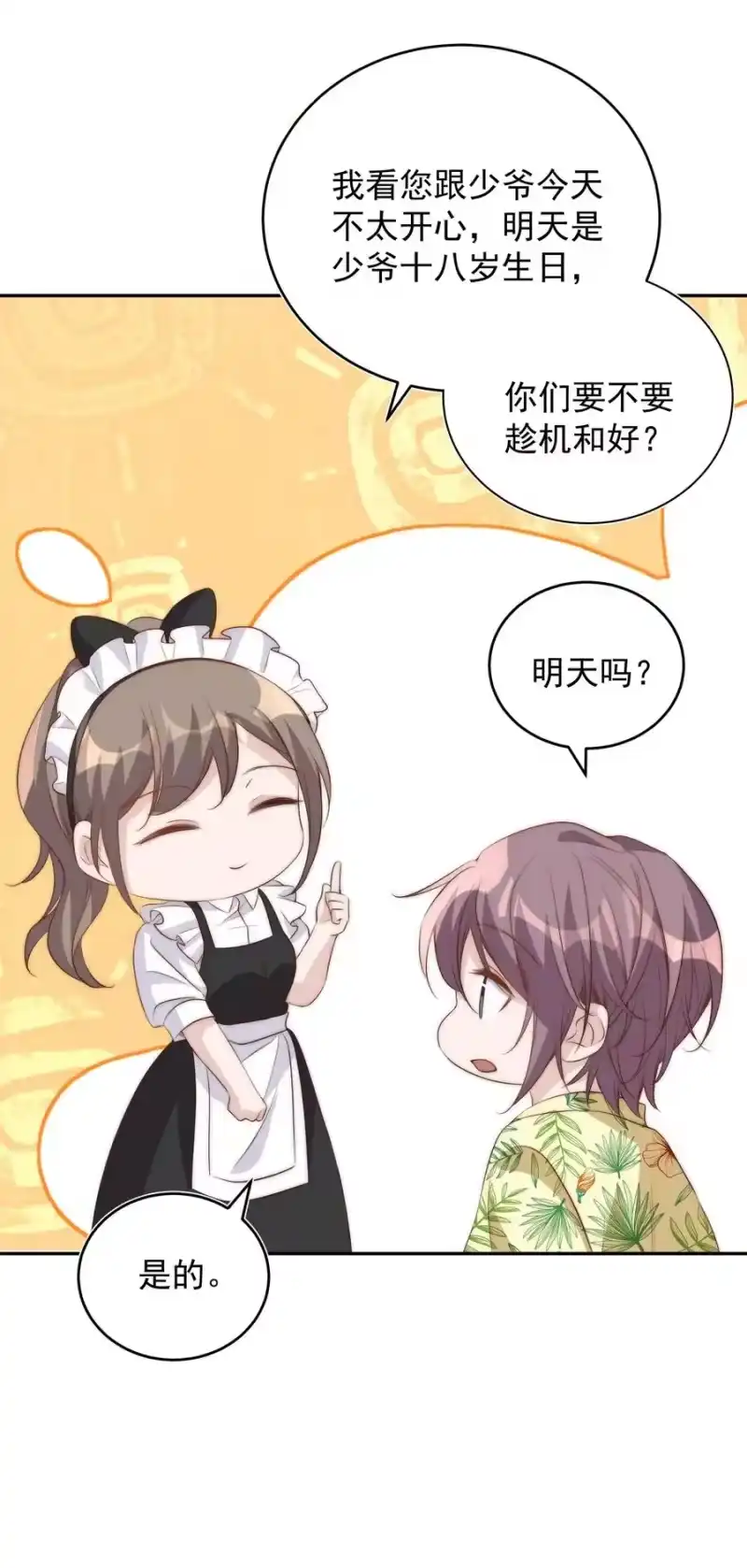 皇上别闹_h 055 冷战 第36页