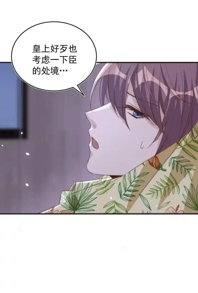 皇上别闹_h 056 坦诚 第26页