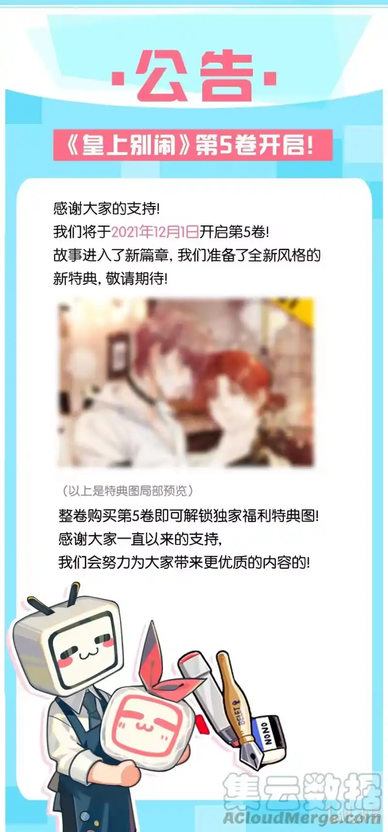 皇上别闹_h 公告 第5卷开刊！ 第1页