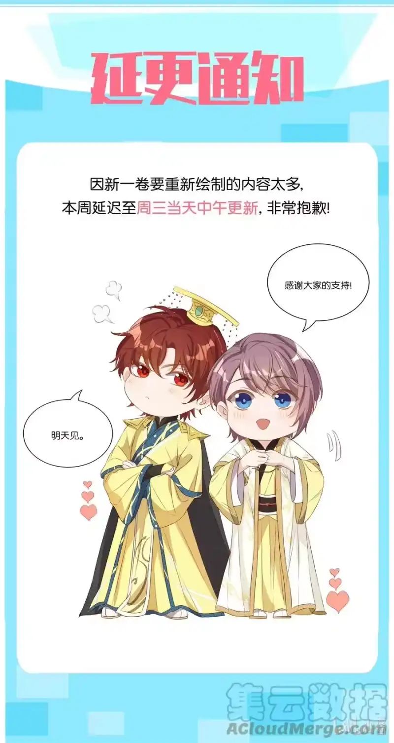 皇上别闹_h 延更通知 延至中午更新 第1页