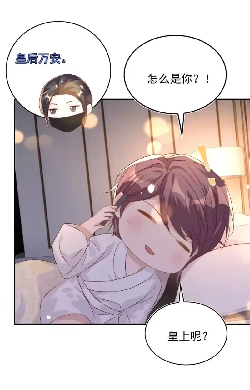 皇上别闹_h 067 熟人 第18页