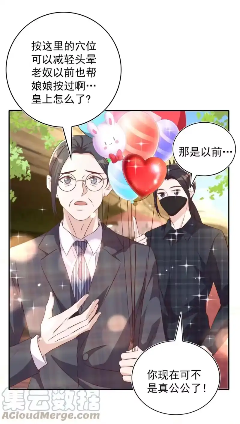皇上别闹_h 068 公公 第40页