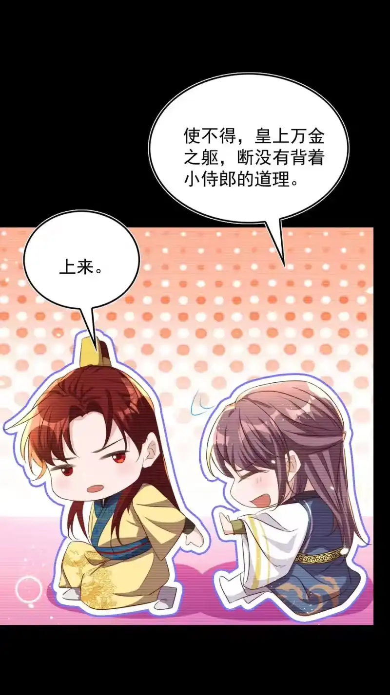 皇上别闹_h 069 巧遇 第12页