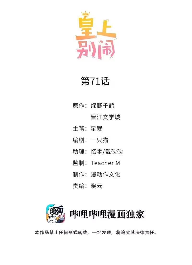 皇上别闹_h 071 吵架 第2页