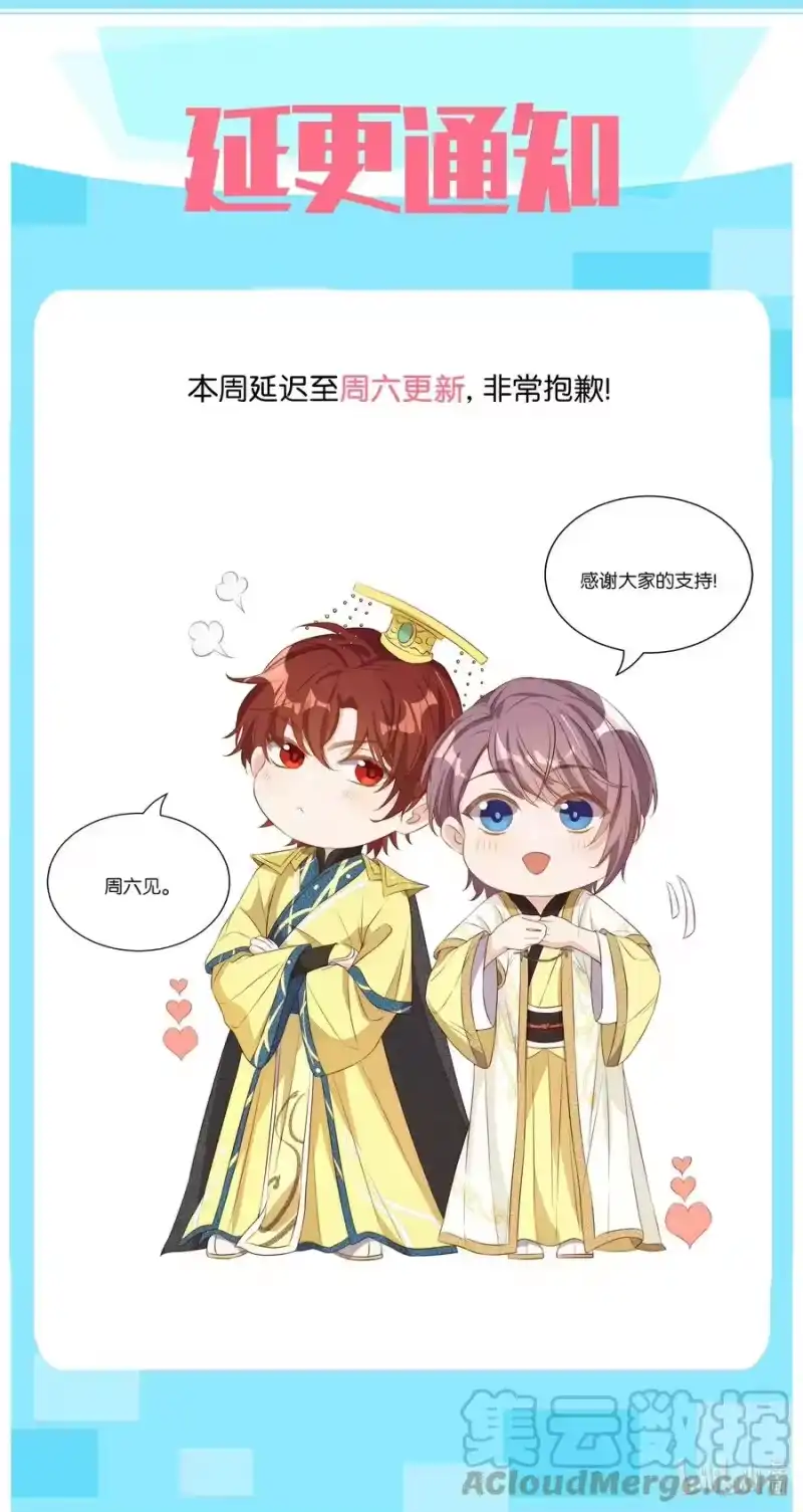 皇上别闹_h 公告 延更通知 第1页
