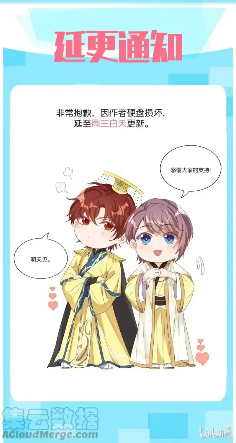 皇上别闹_h 延更通知 延至白天更新 第1页