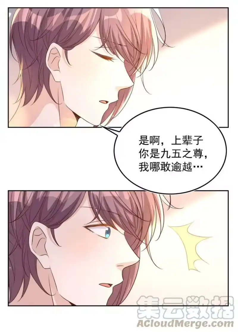 皇上别闹_h 081 嬉闹 第31页