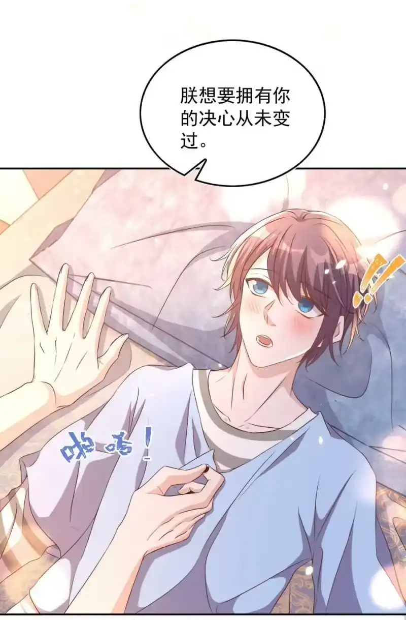 皇上别闹_h 081 嬉闹 第34页