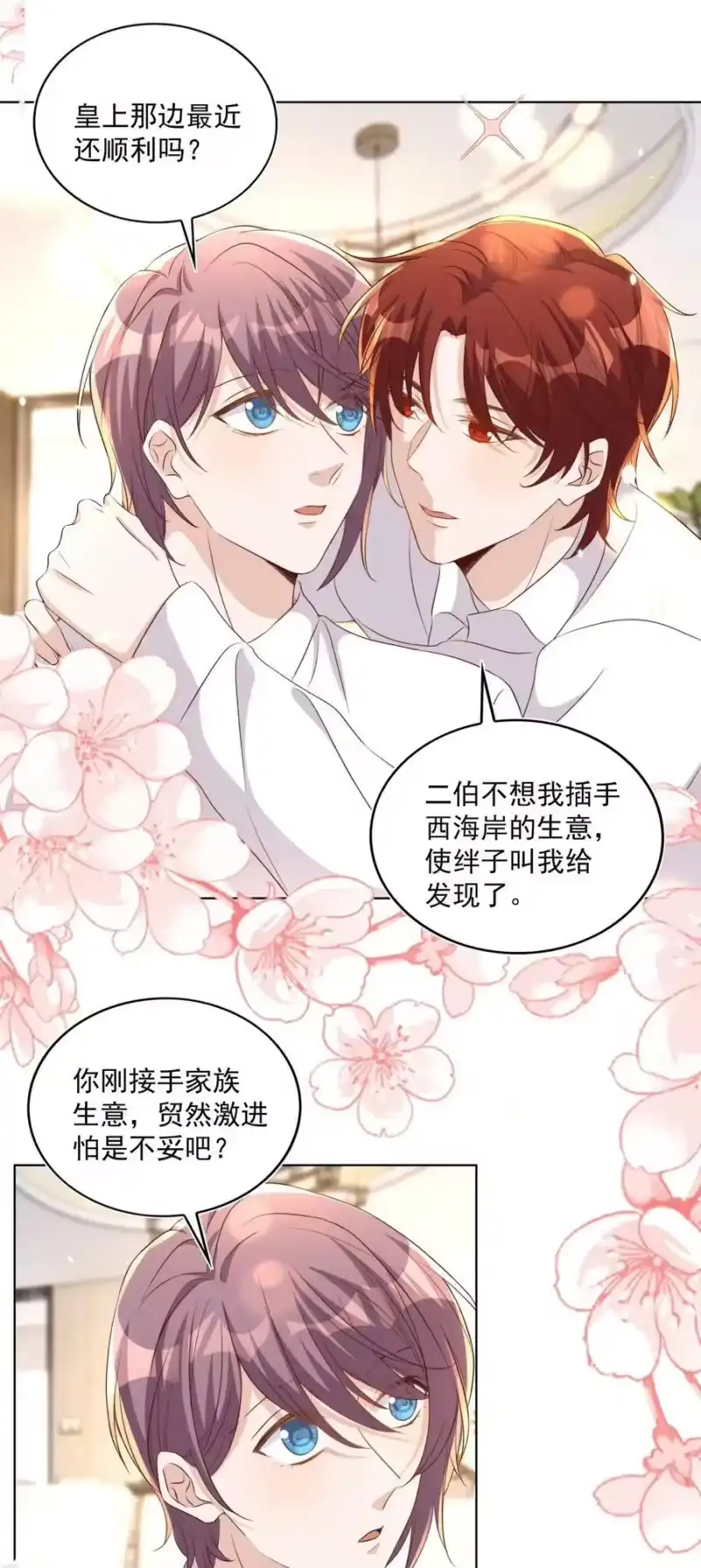 皇上别闹_h 087 驭人 第30页