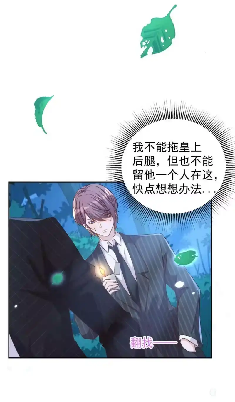 皇上别闹_h 090 逃亡 第8页
