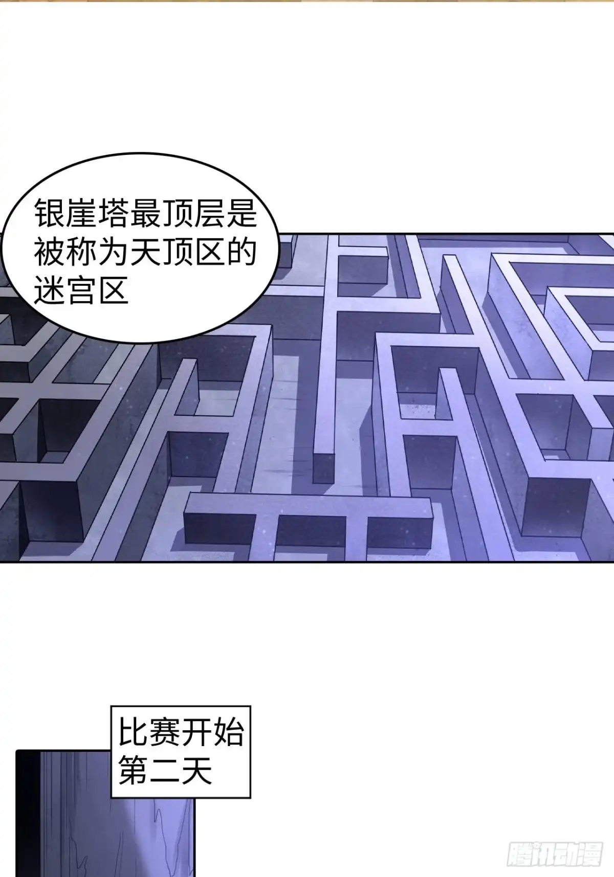 最强原始人 098 迷宫混战 第2页