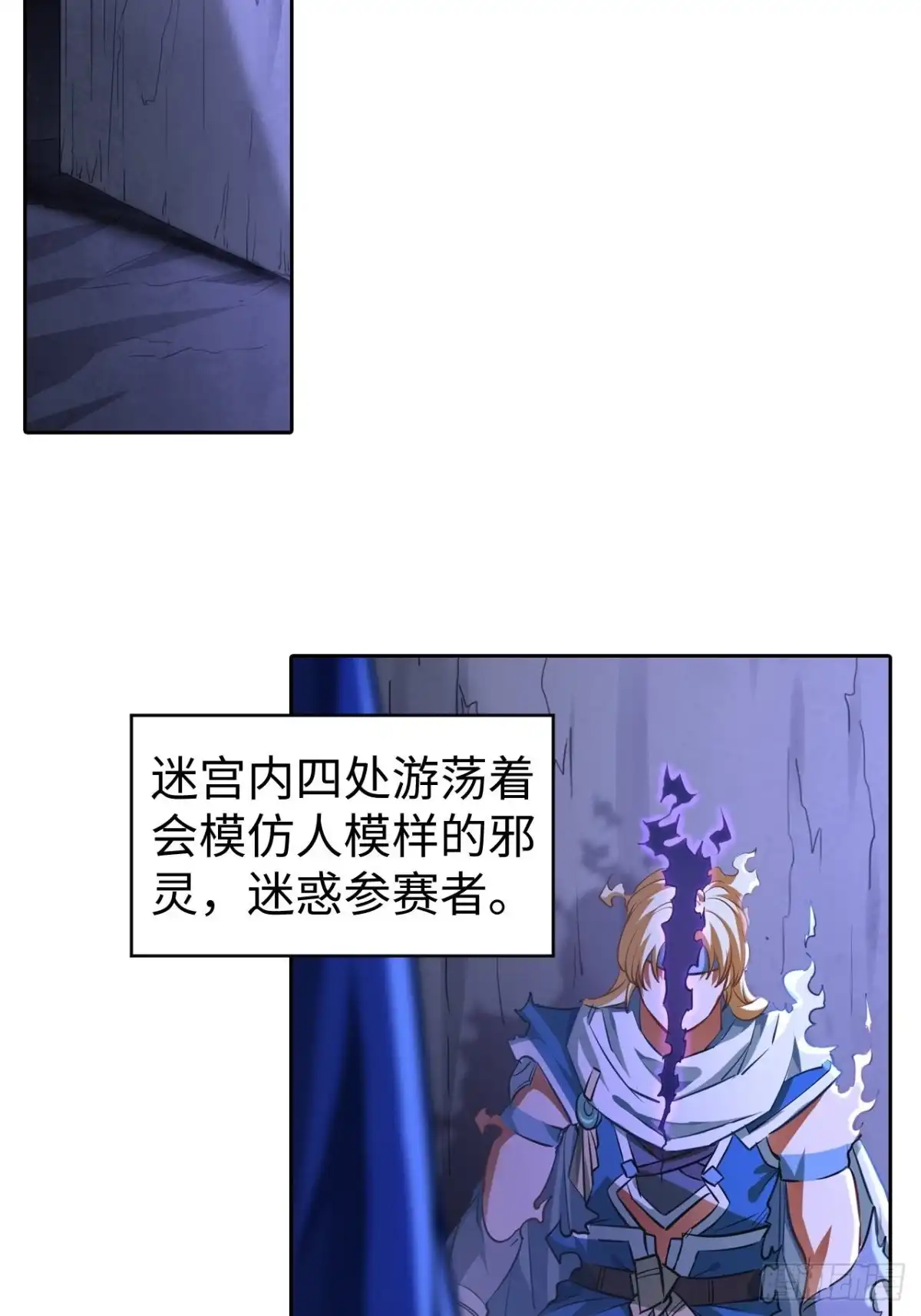 最强原始人 098 迷宫混战 第3页