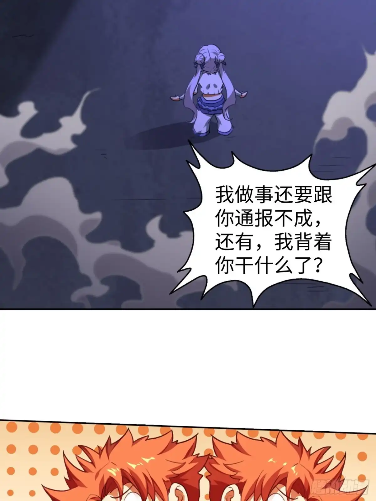 最强原始人 098 迷宫混战 第32页