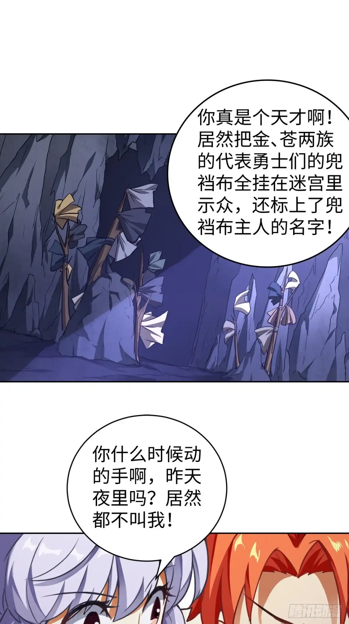 最强原始人 098 迷宫混战 第34页