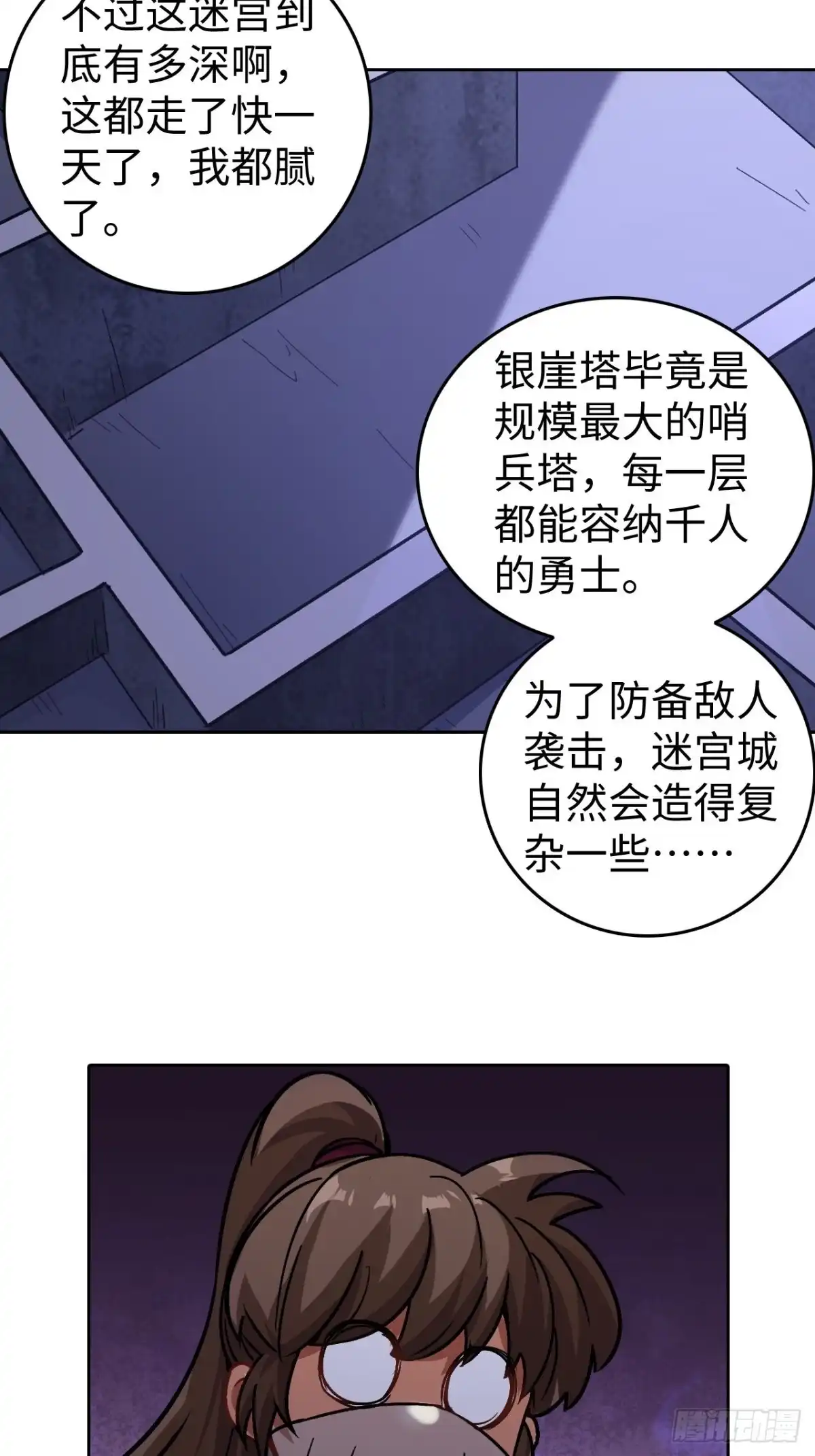 最强原始人 098 迷宫混战 第47页