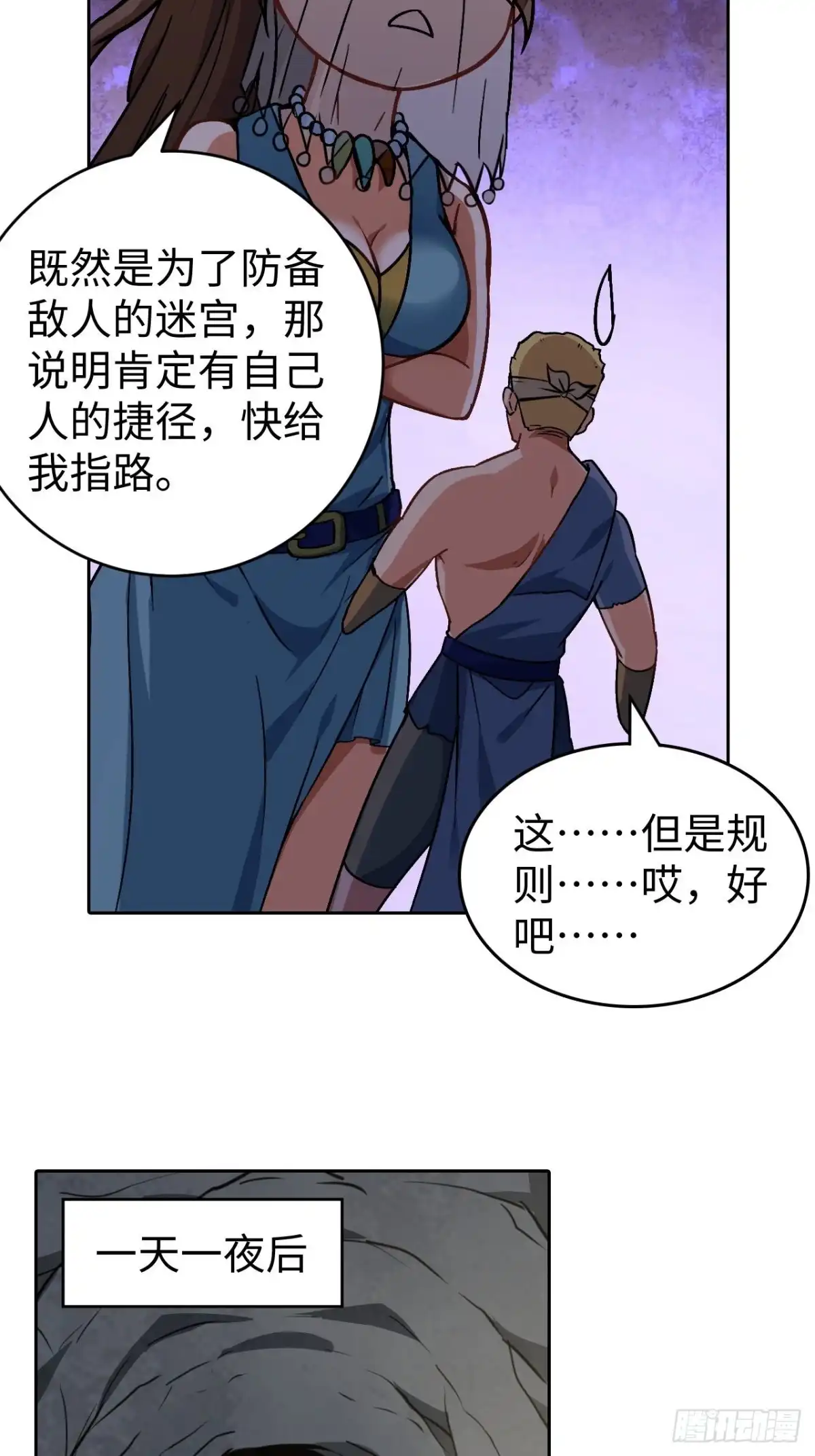 最强原始人 098 迷宫混战 第48页
