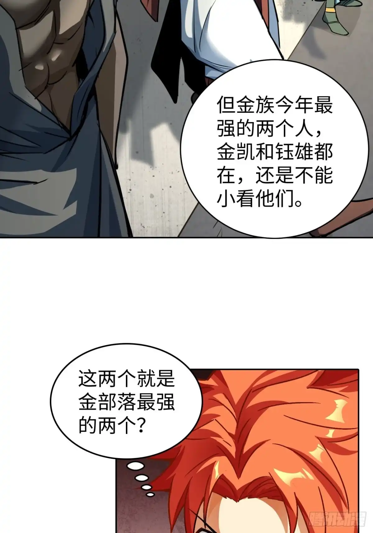 最强原始人 098 迷宫混战 第55页