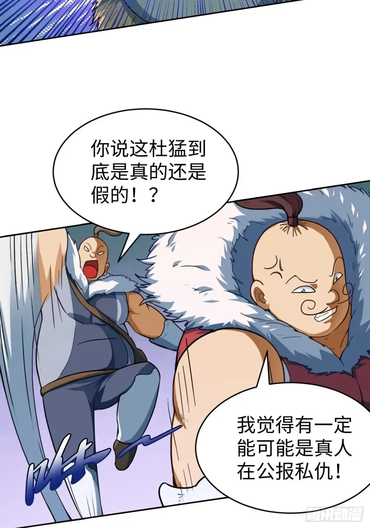 最强原始人 098 迷宫混战 第6页