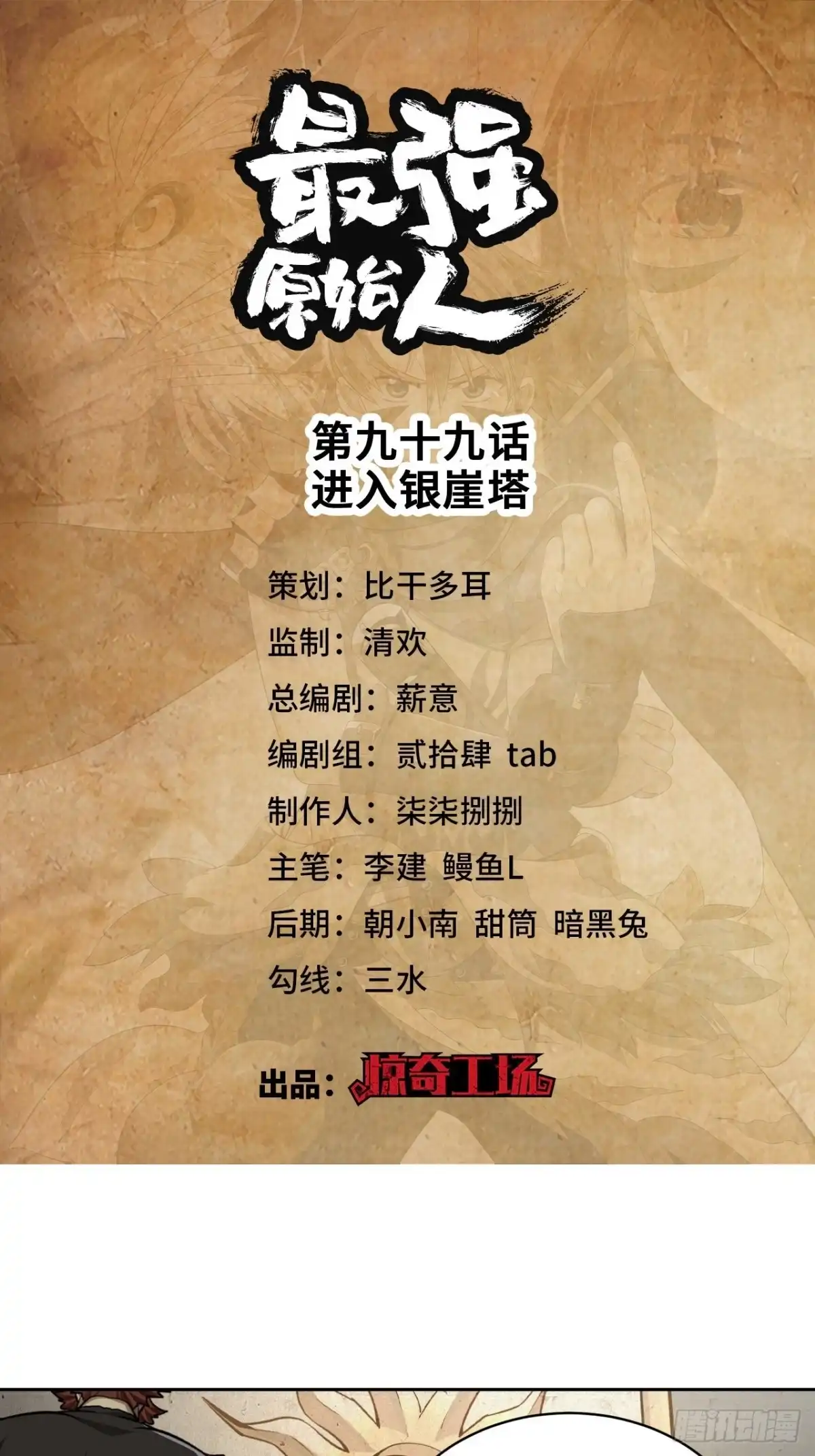 最强原始人 099 进入银崖塔 第1页