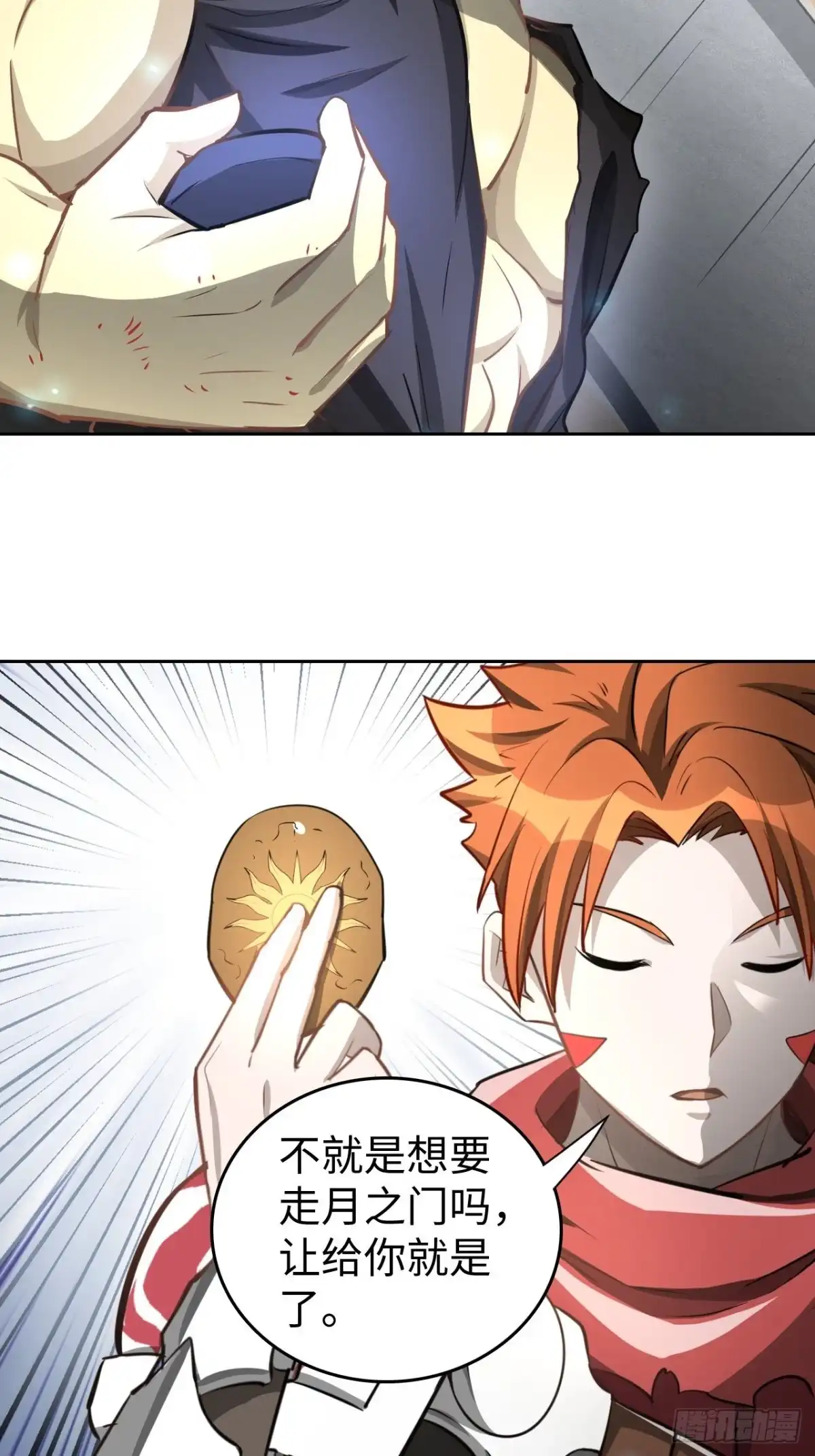 最强原始人 099 进入银崖塔 第17页