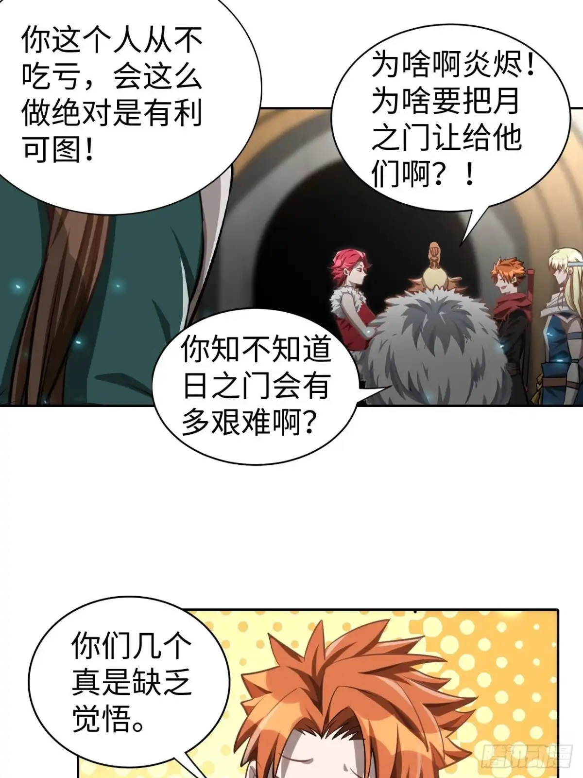 最强原始人 099 进入银崖塔 第21页