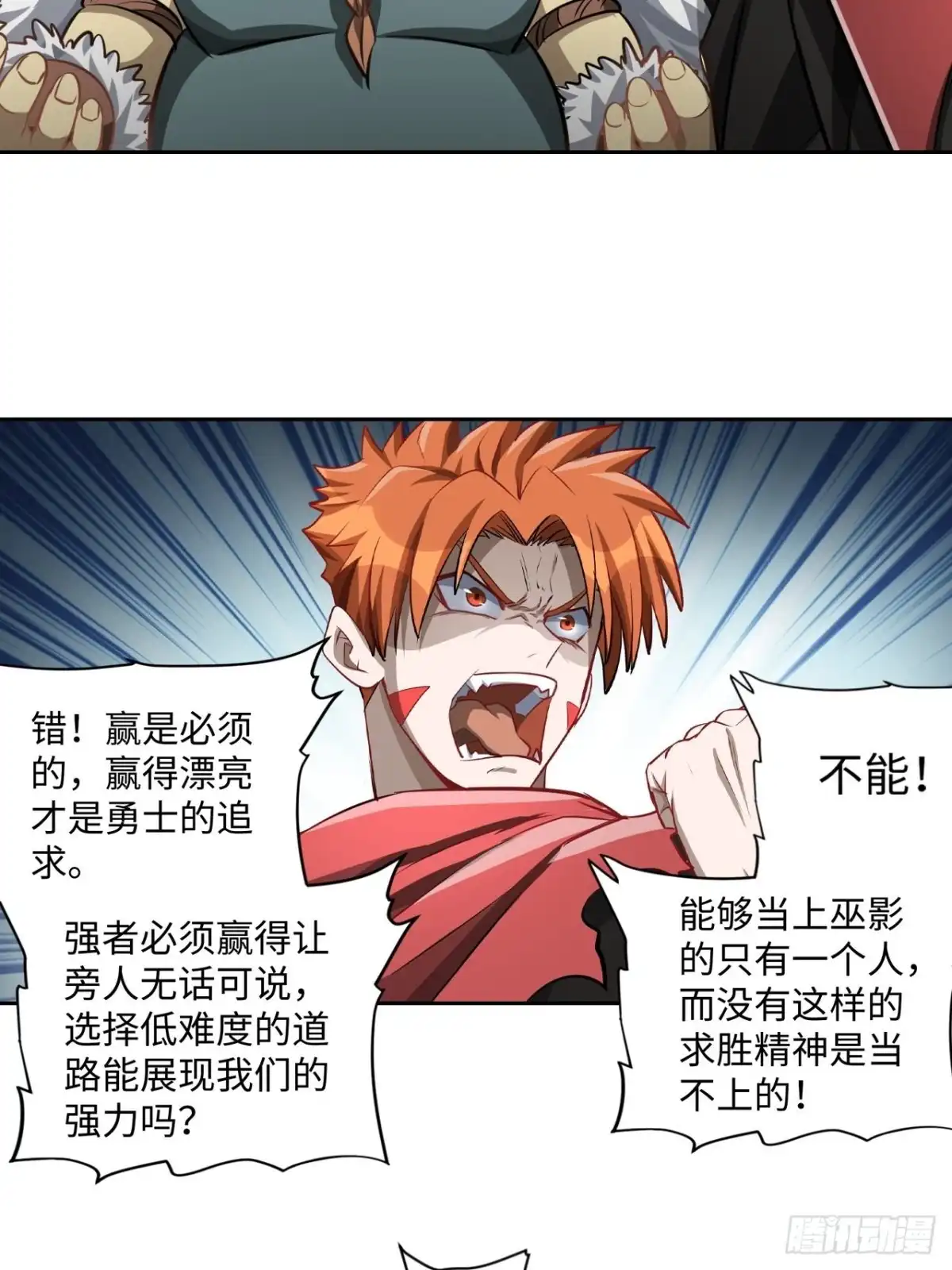 最强原始人 099 进入银崖塔 第23页