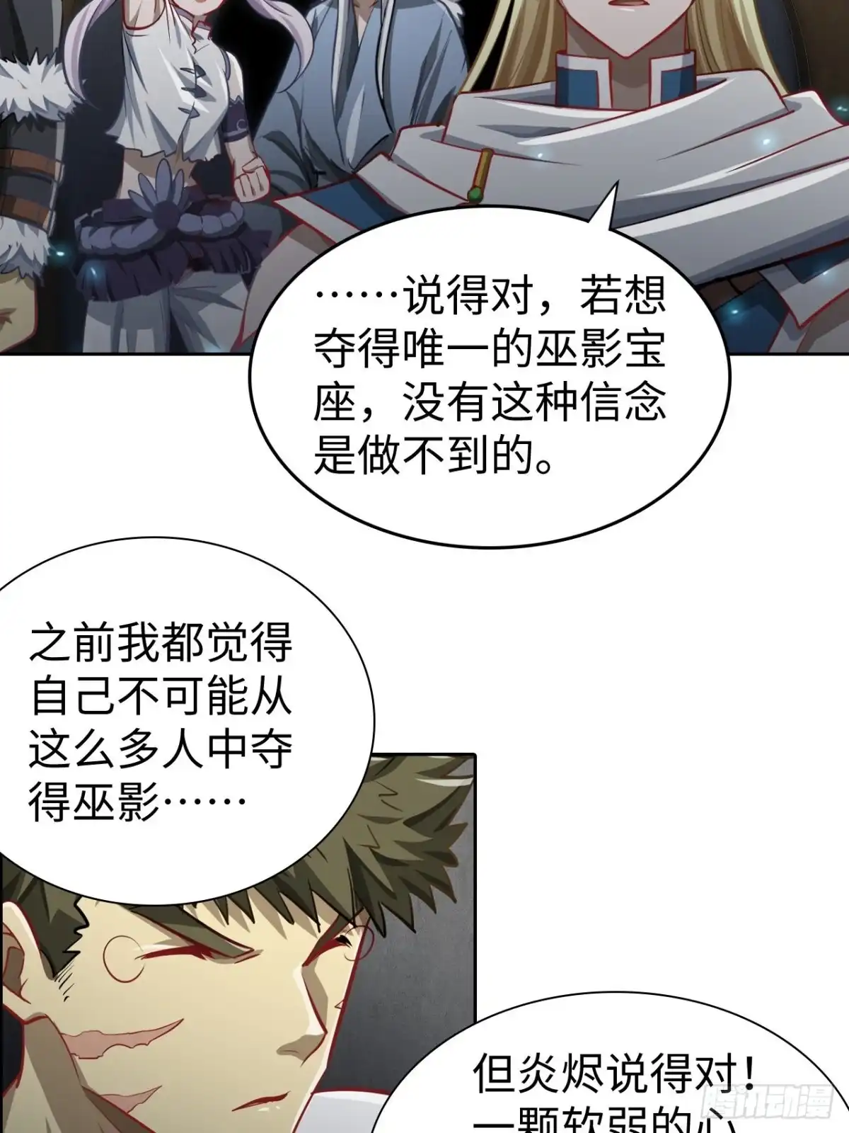 最强原始人 099 进入银崖塔 第25页
