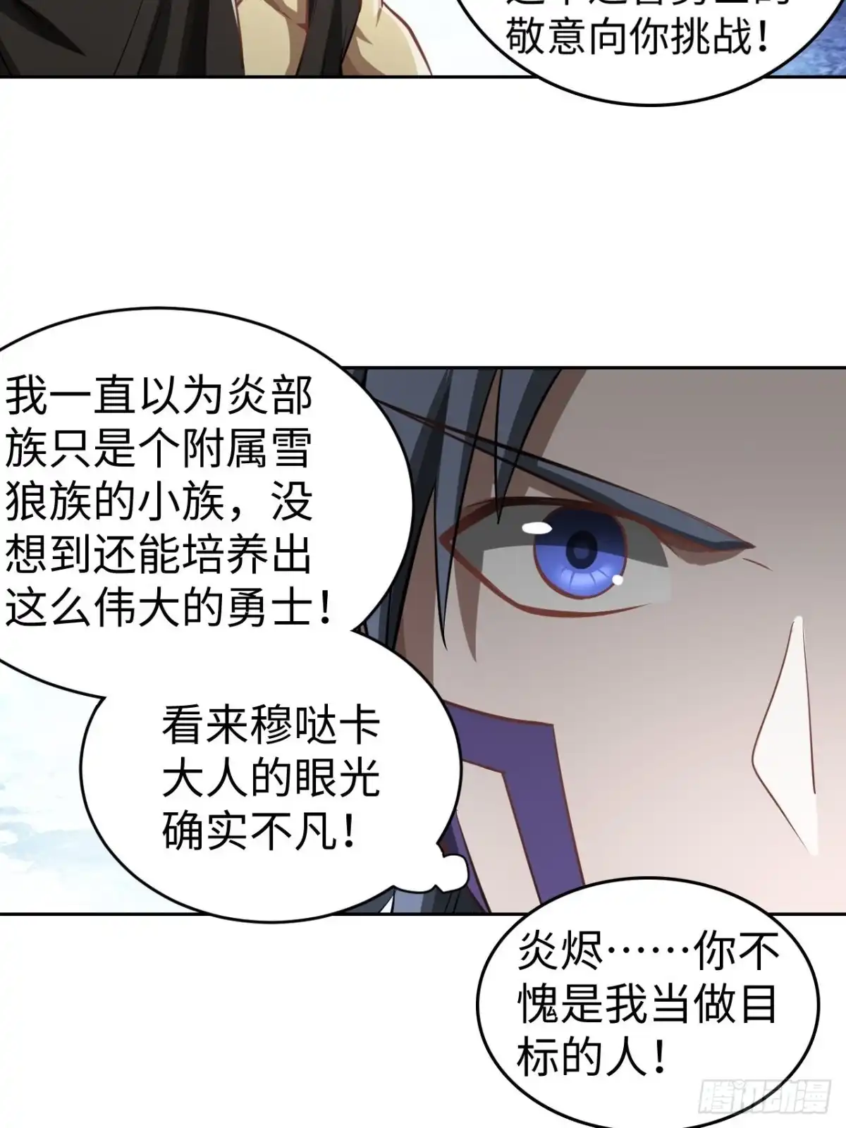 最强原始人 099 进入银崖塔 第32页