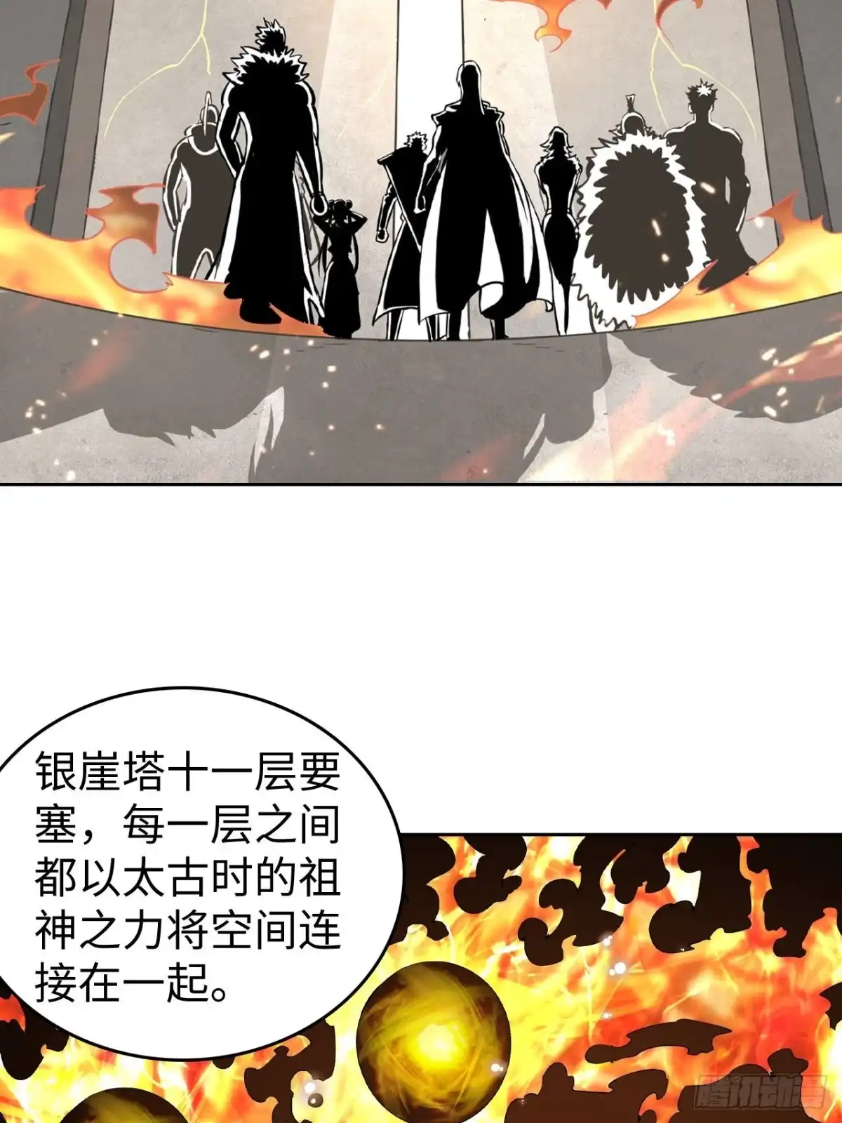 最强原始人 099 进入银崖塔 第36页