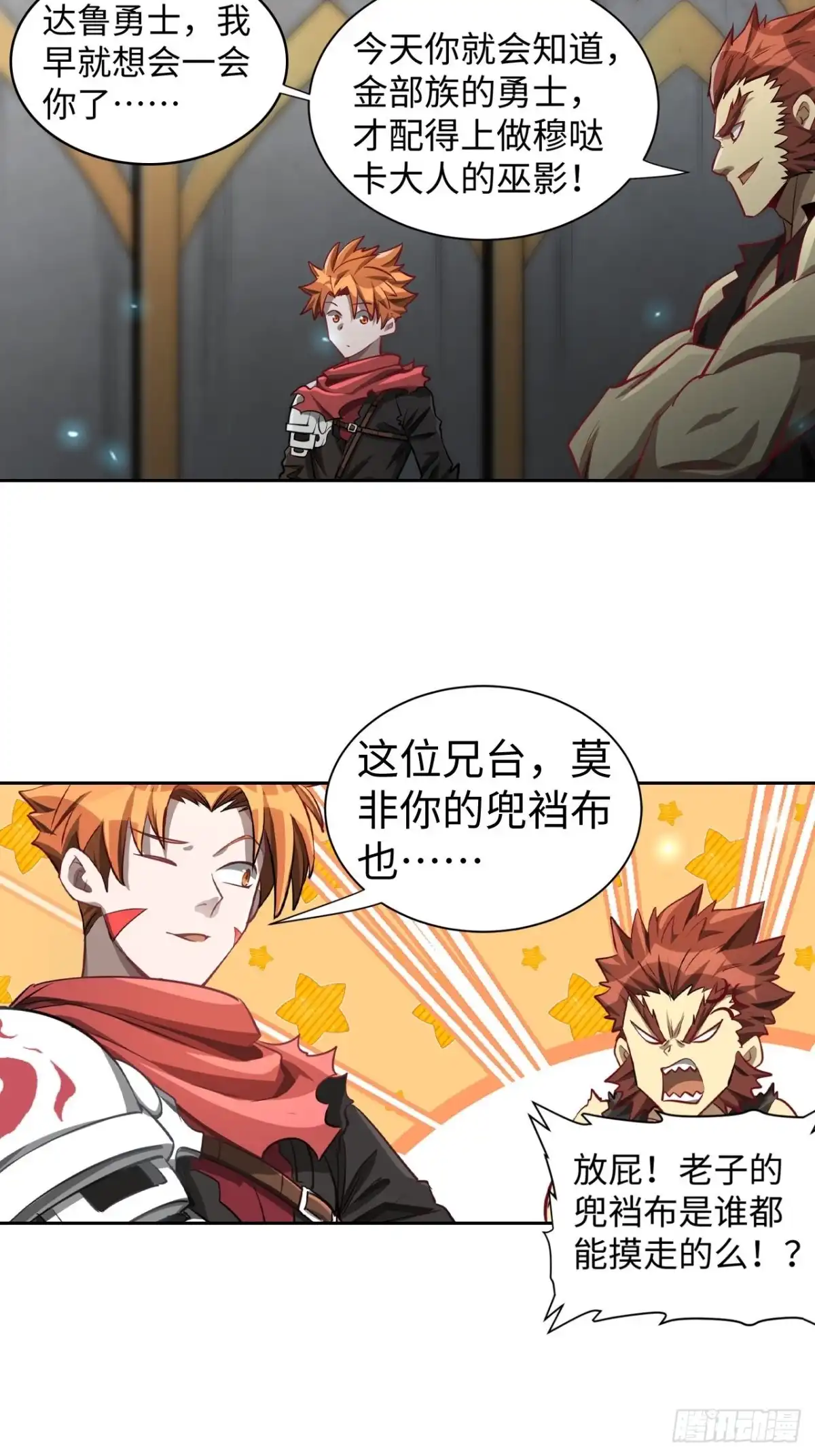 最强原始人 099 进入银崖塔 第4页