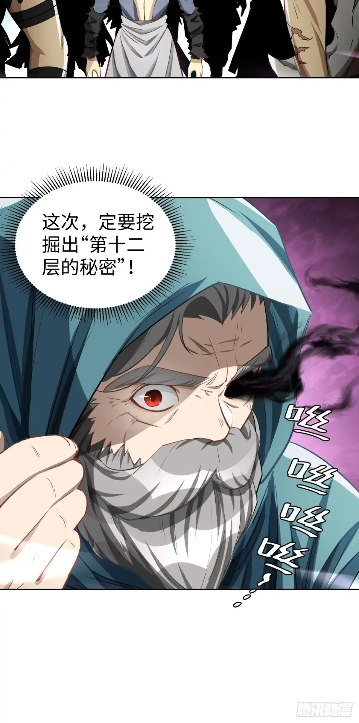 最强原始人 099 进入银崖塔 第40页