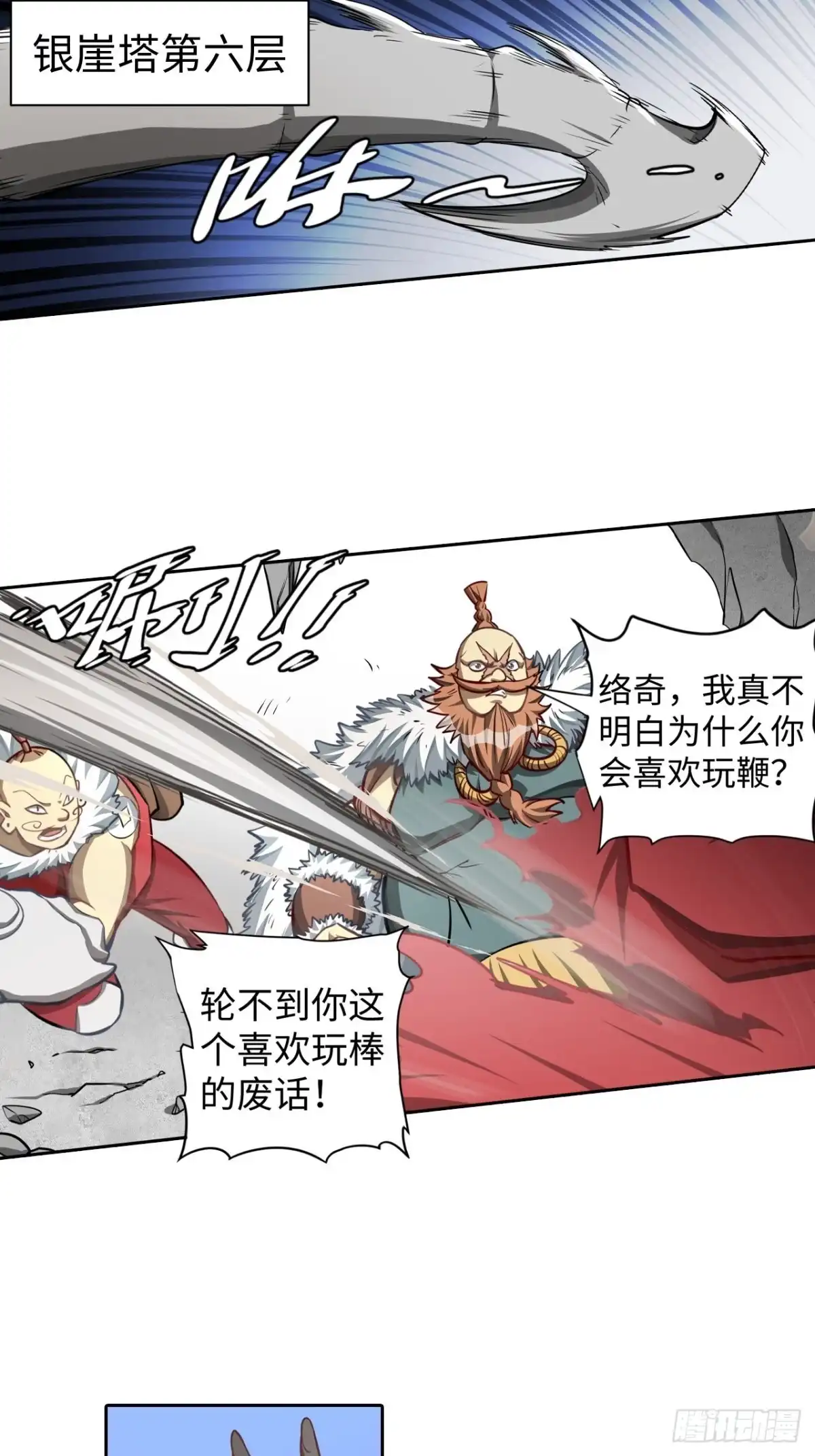 最强原始人 100 炎族图腾 第2页