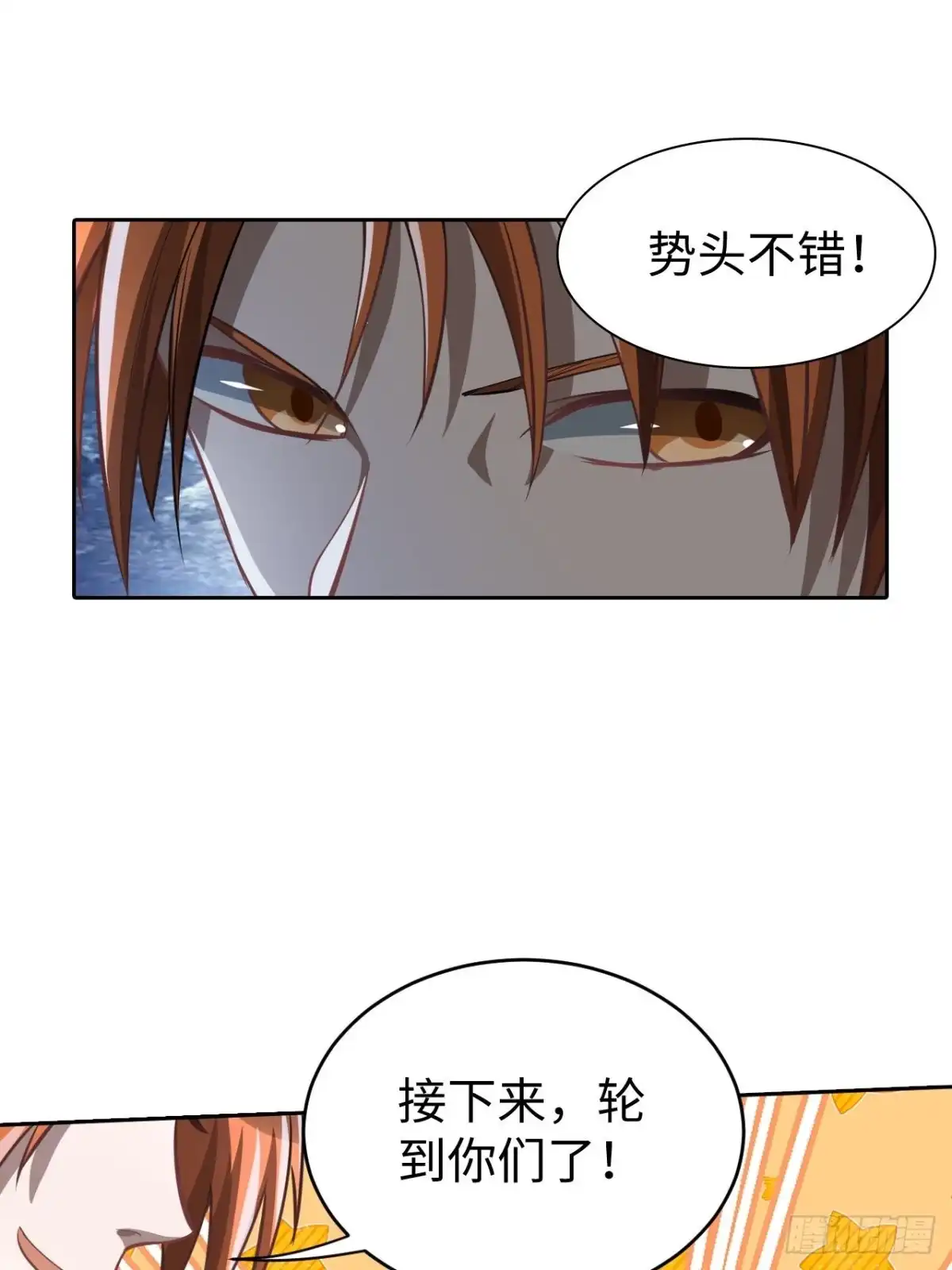 最强原始人 100 炎族图腾 第21页