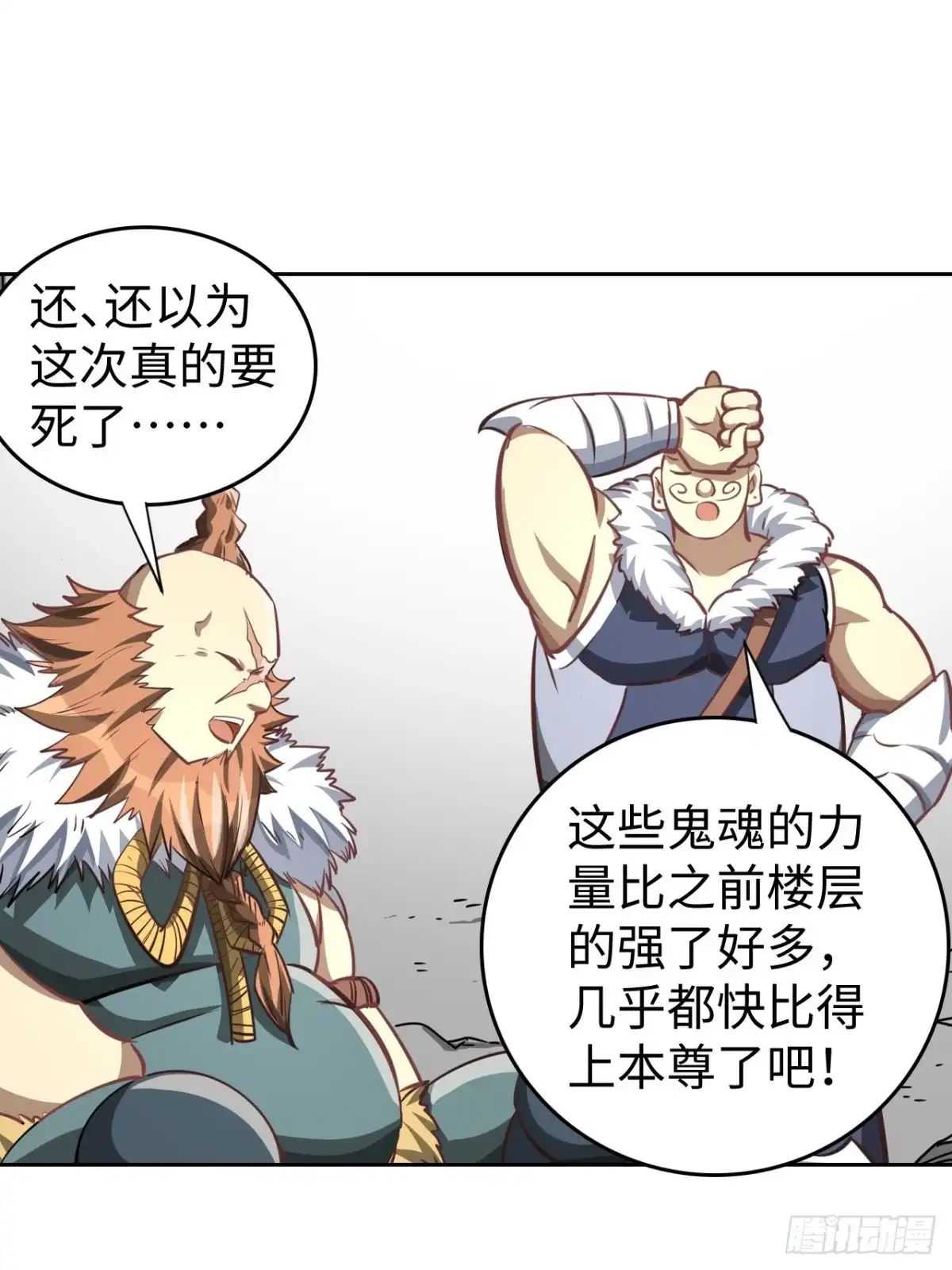 最强原始人 100 炎族图腾 第23页