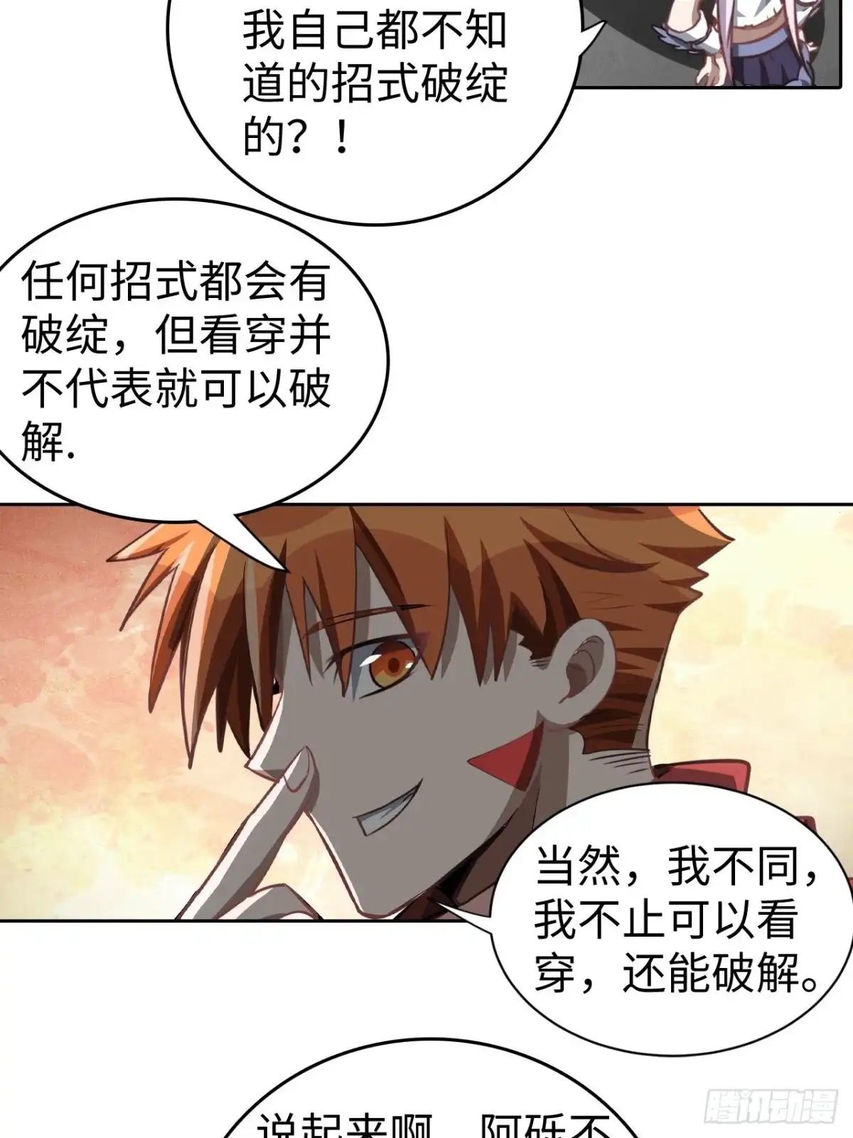 最强原始人 100 炎族图腾 第25页