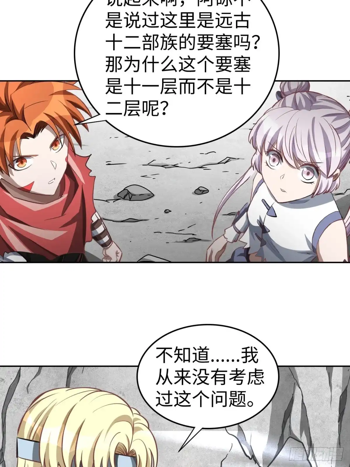 最强原始人 100 炎族图腾 第26页